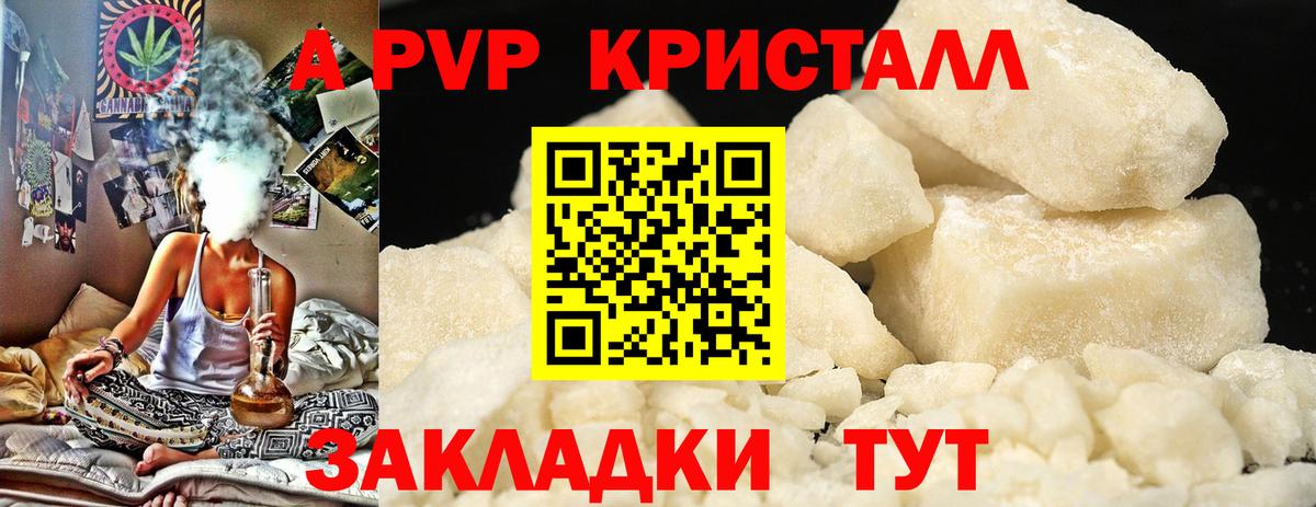 А ПВП СК  А ПВП мука  Alpha PVP VHQ  A PVP  Архангельск  Вход с VPN 
