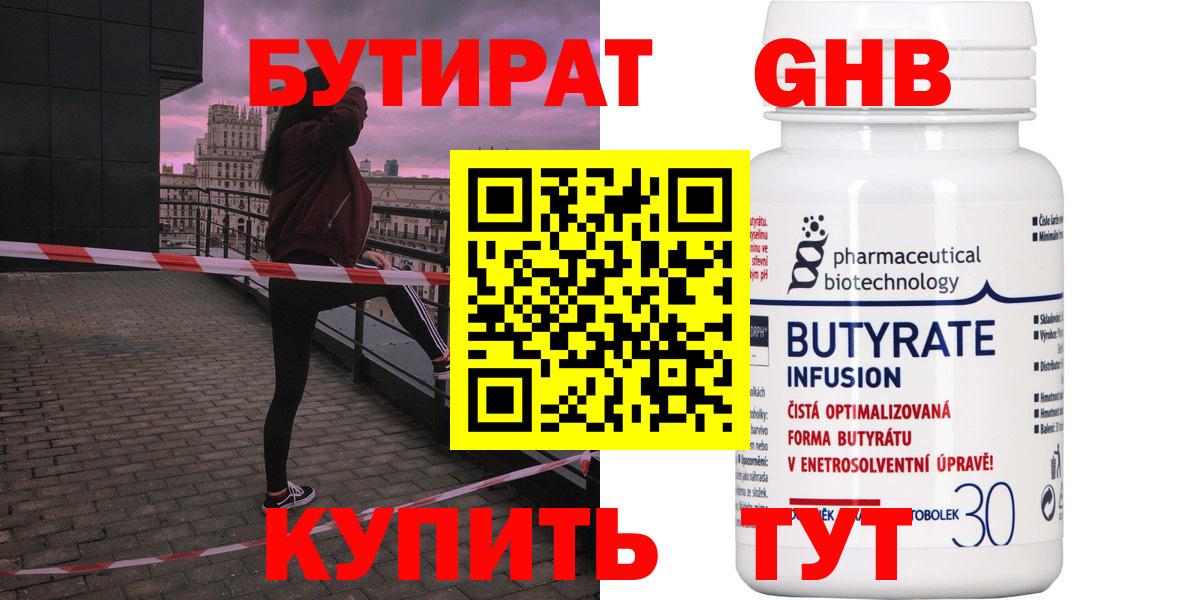 Бутират вода  Вход с VPN  Архангельск 