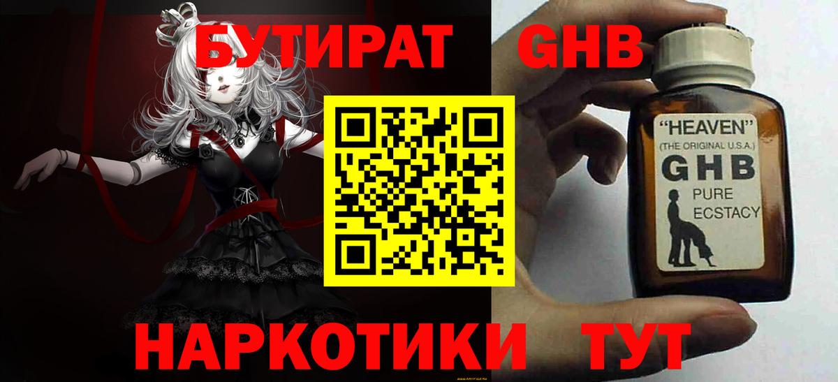 Бутират Butirat Архангельск