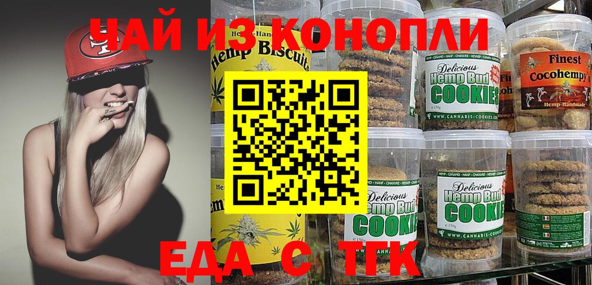 Архангельск  Еда ТГК марихуана  Вход с VPN 