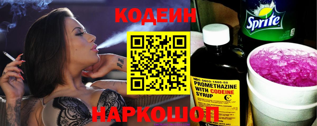 Кодеиновый сироп Lean напиток Lean (лин) Архангельск