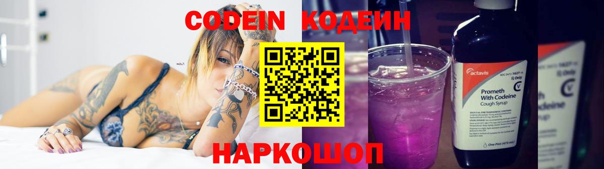 Кодеиновый сироп Lean напиток Lean (лин)  Вход с VPN  Архангельск  Codein напиток Lean (лин) 