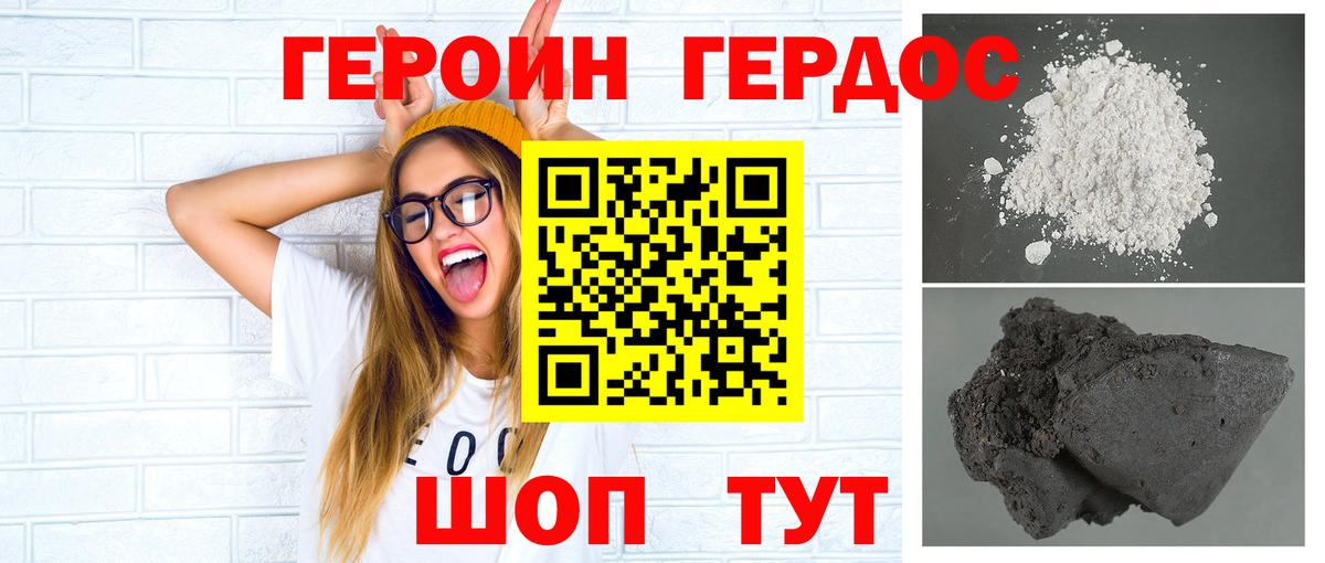 Героин Heroin Архангельск