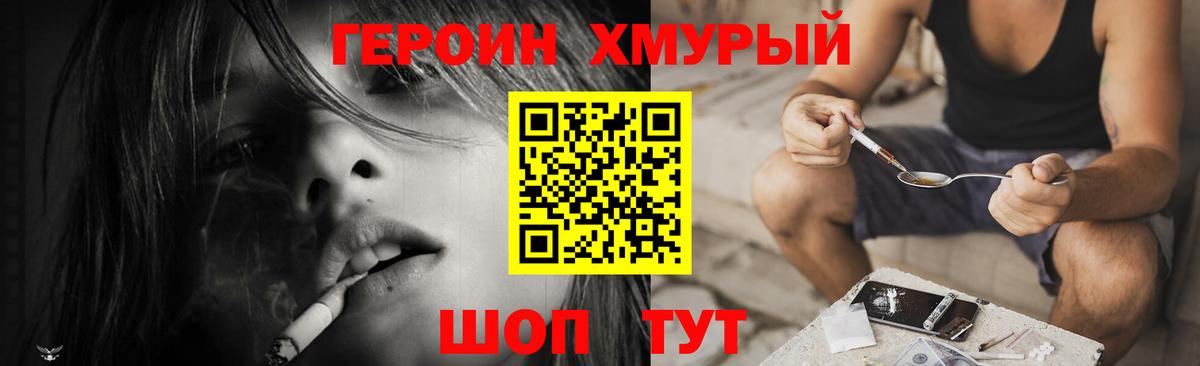 ГЕРОИН герыч  Вход с VPN  Героин  Архангельск 